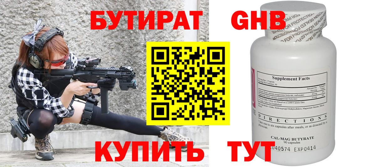 Ивантеевка  Бутират бутик  Вход с VPN 