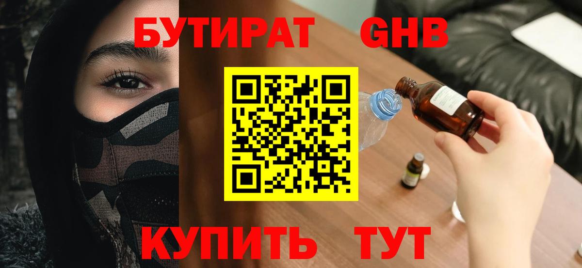 Бутират буратино Ивантеевка