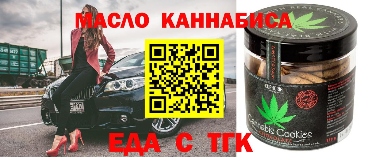 Печенье с ТГК марихуана  Вход с VPN  Ивантеевка 