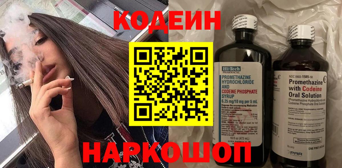 Кодеин напиток Lean (лин) Ивантеевка