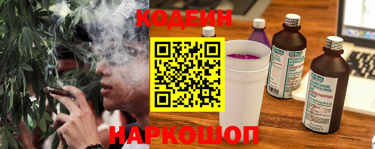 Кодеиновый сироп Lean напиток Lean (лин)  Вход с VPN  Кодеин напиток Lean (лин)  Ивантеевка 