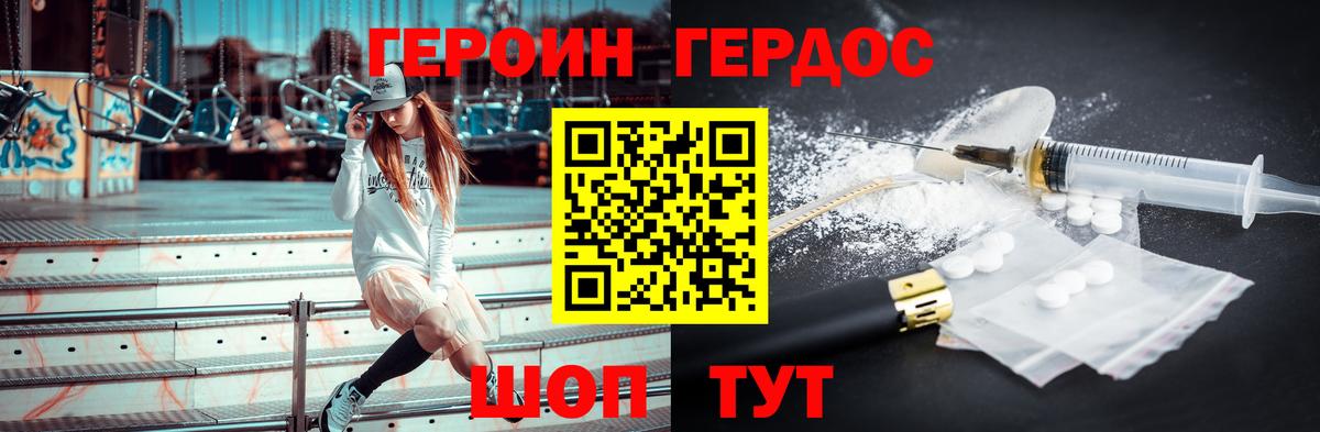Героин  ГЕРОИН Heroin  Вход с VPN  Ивантеевка 