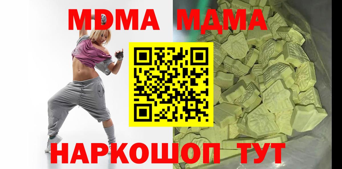МДМА VHQ  МДМА кристаллы  Вход с VPN  MDMA  Ивантеевка 
