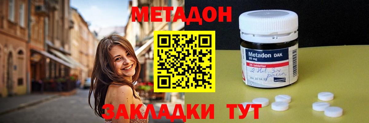 МЕТАДОН кристалл Ивантеевка