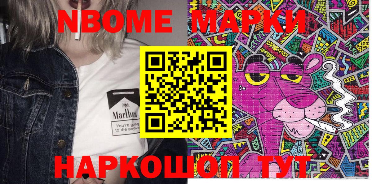 Марки NBOMe 1,8мг Ивантеевка